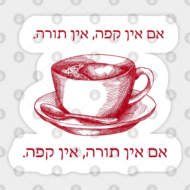 Coffee Loving Art: Hebrew No Coffee - No Torah! Sticker by JMM Designs